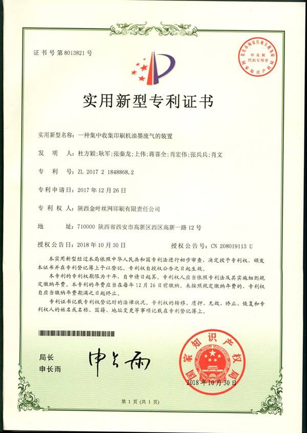 金葉絲網(wǎng)公司獲得一項國家實用新型專利