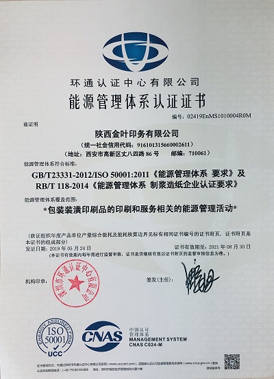 金葉印務(wù)公司順利通過能源體系資質(zhì)認證