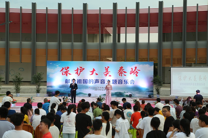 明德學院舉行“保護大美秦嶺 共建綠色家園”主題音樂會