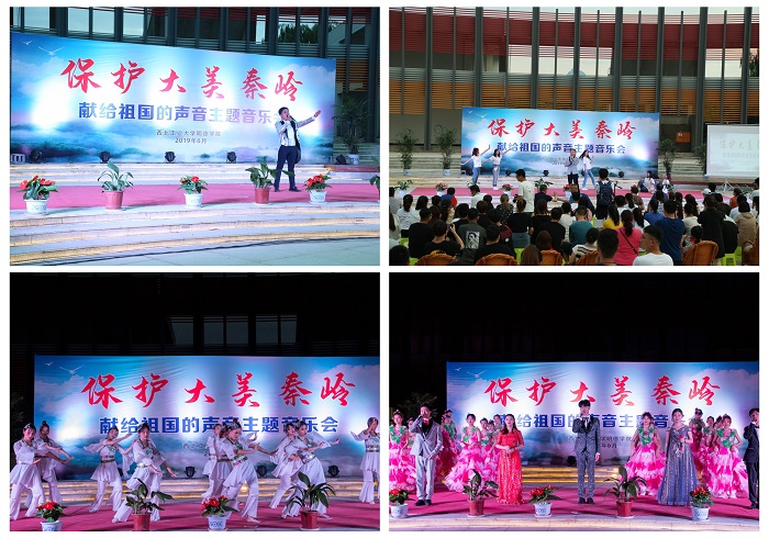 明德學院舉行“保護大美秦嶺 共建綠色家園”主題音樂會