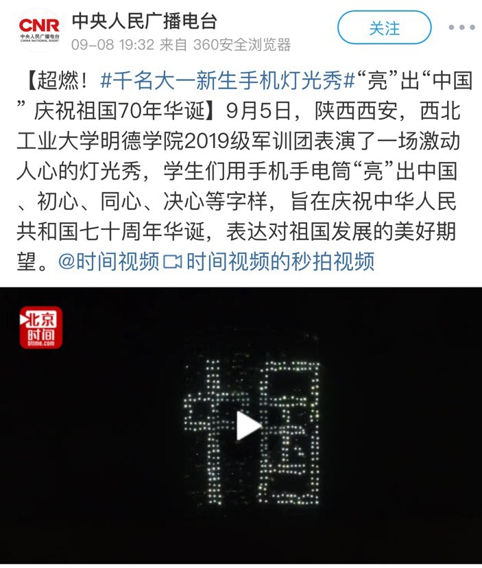 央視新聞、中央人民廣播電臺、人民日報(bào)等官方主流媒體紛紛報(bào)道明德學(xué)院慶祝祖國成立70周年活動