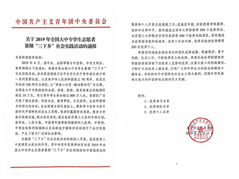 學(xué)院暑期社會實踐團隊榮獲“全國優(yōu)秀社會實踐團隊”榮譽稱號 學(xué)院暑期社會實踐團隊榮獲“全國優(yōu)秀社會實踐團隊”榮譽稱號