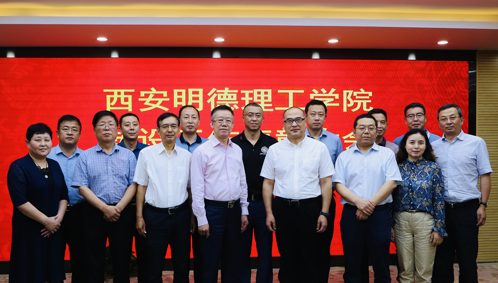 新征程 再出發(fā)——集團(tuán)公司召開(kāi)明德學(xué)院轉(zhuǎn)設(shè)工作表彰大會(huì)