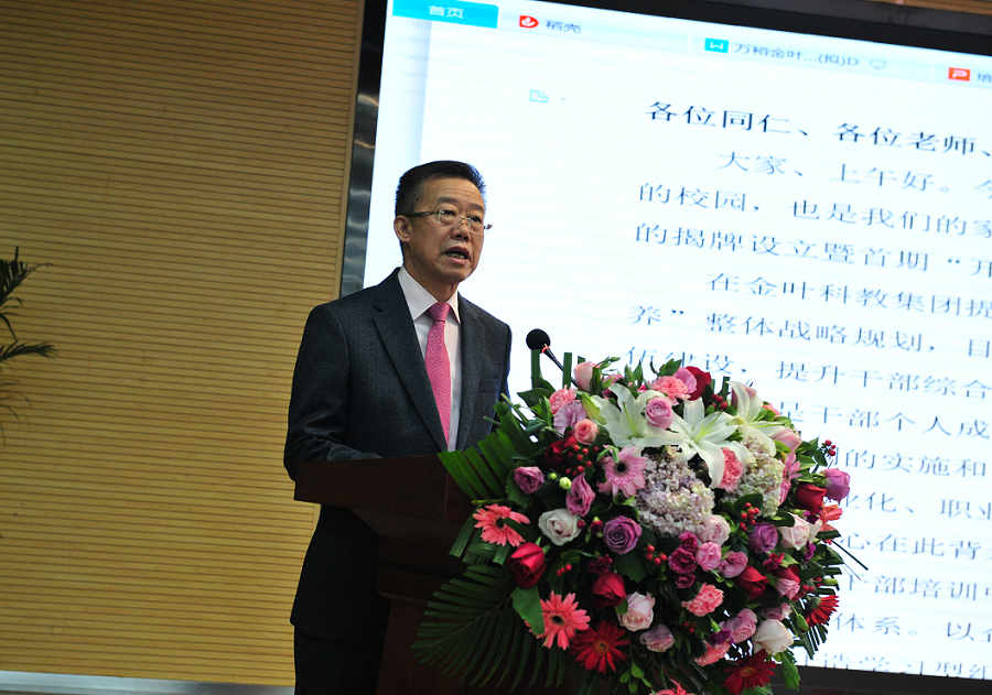 實施人才興企戰(zhàn)略 培育三足鼎立隊伍——萬裕金葉干部培訓(xùn)中心成立暨首期“開源計劃”培訓(xùn)班典禮隆重舉行