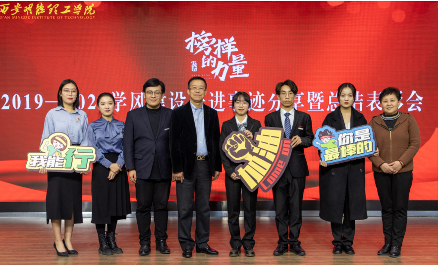 明德學(xué)院隆重舉辦學(xué)風(fēng)建設(shè)先進事跡分享暨總結(jié)表彰大會