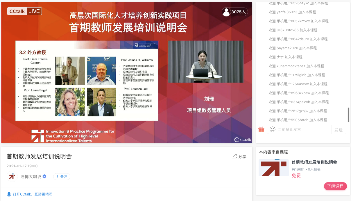 西安明德理工學(xué)院參加教育部中外人文交流中心“高層次國(guó)際化人才培養(yǎng)創(chuàng)新實(shí)踐項(xiàng)目培訓(xùn)”