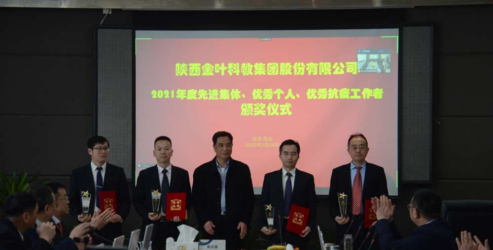 新春謀新機  聚心更聚力 ——金葉科教集團2022年工作會議圓滿舉辦