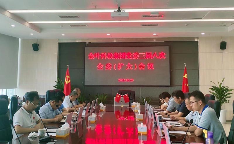 獻(xiàn)禮二十大，奮進(jìn)新征程——集團(tuán)黨委第三屆八次全委（擴(kuò)大）會(huì)議勝利召開