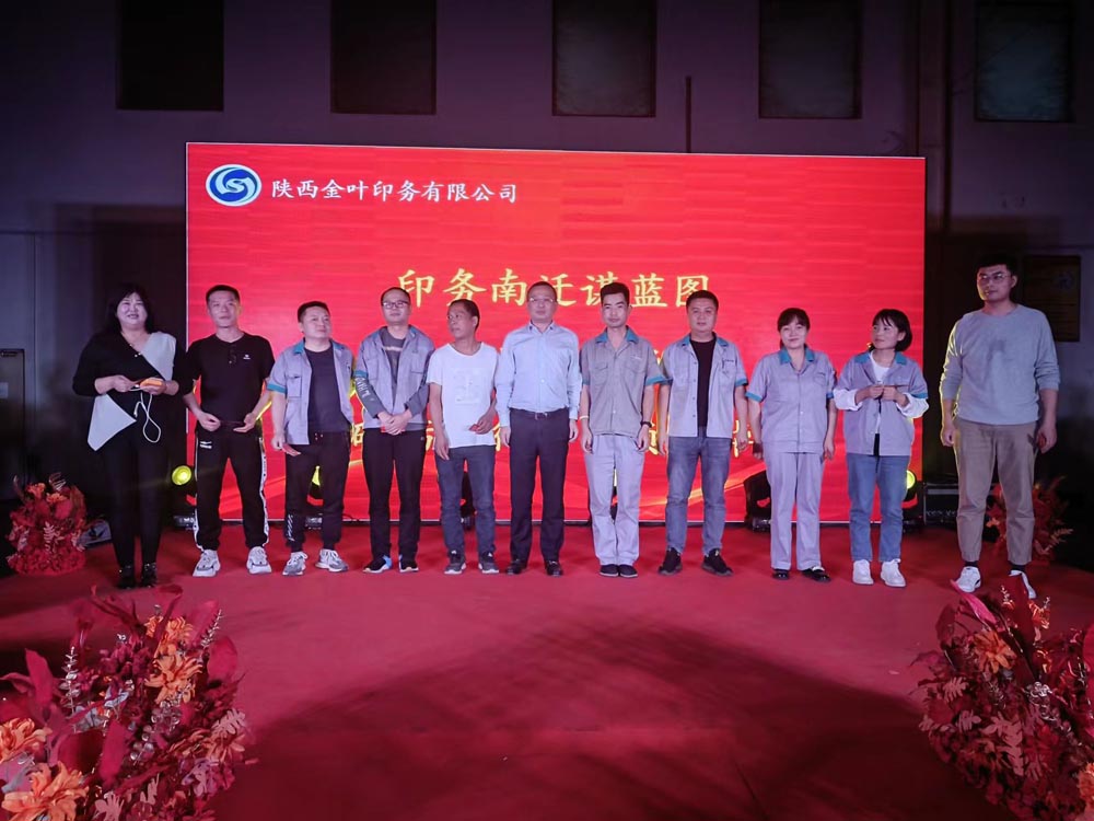 南遷謀藍圖  新廠賦新能——記陜西金葉印務公司新廠區(qū)員工觀摩活動