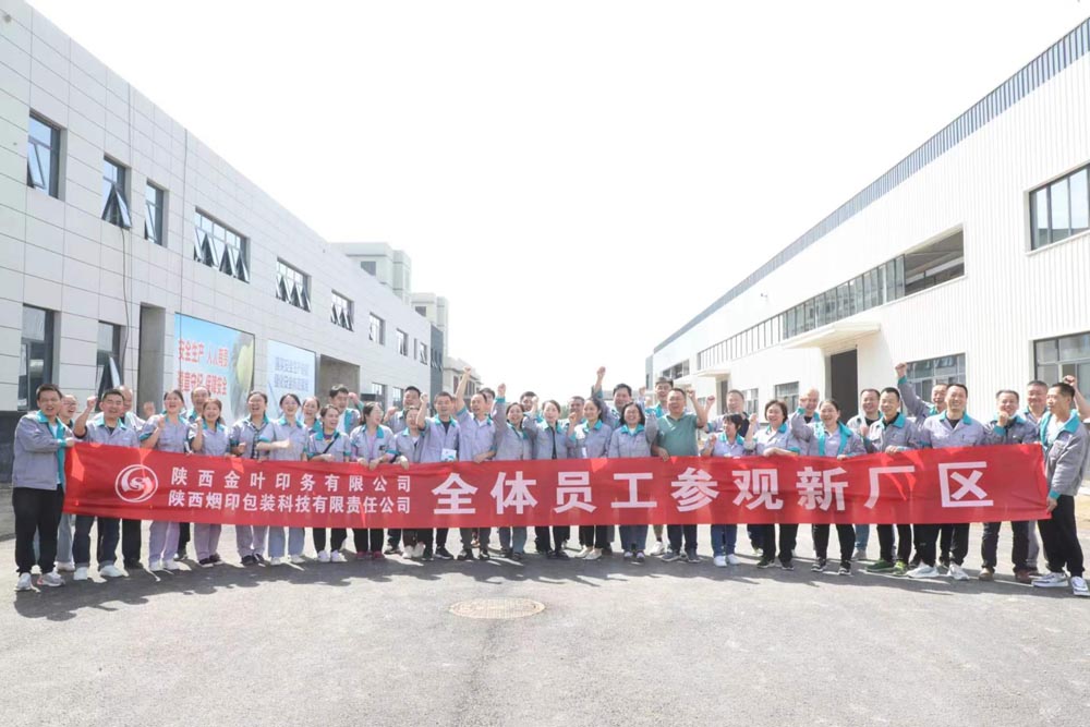 南遷謀藍圖  新廠賦新能——記陜西金葉印務公司新廠區(qū)員工觀摩活動