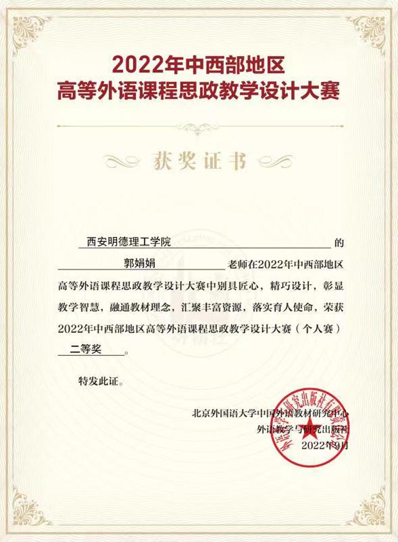 西安明德理工學(xué)院教師在中西部思政教學(xué)大賽中獲獎(jiǎng) 西安明德理工學(xué)院教師在中西部思政教學(xué)大賽中獲獎(jiǎng)