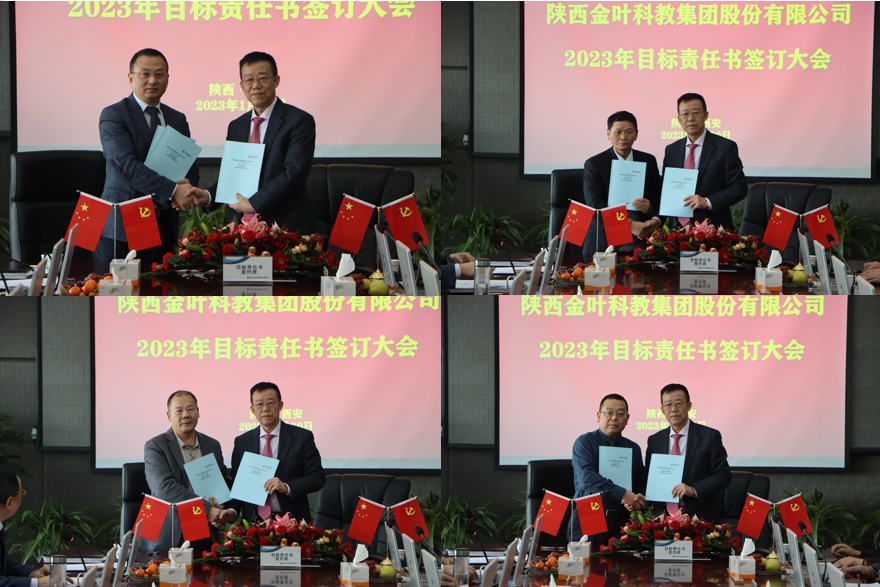 表彰先進(jìn)樹典型  盯緊目標(biāo)啟新程——集團(tuán)公司2022年度先進(jìn)表彰及2023年度目標(biāo)責(zé)任書簽訂大會剪影