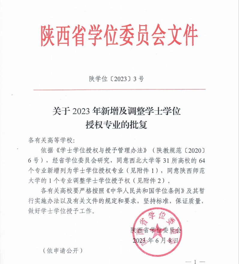 喜報！西安明德理工學院獲批國家級一流本科課程