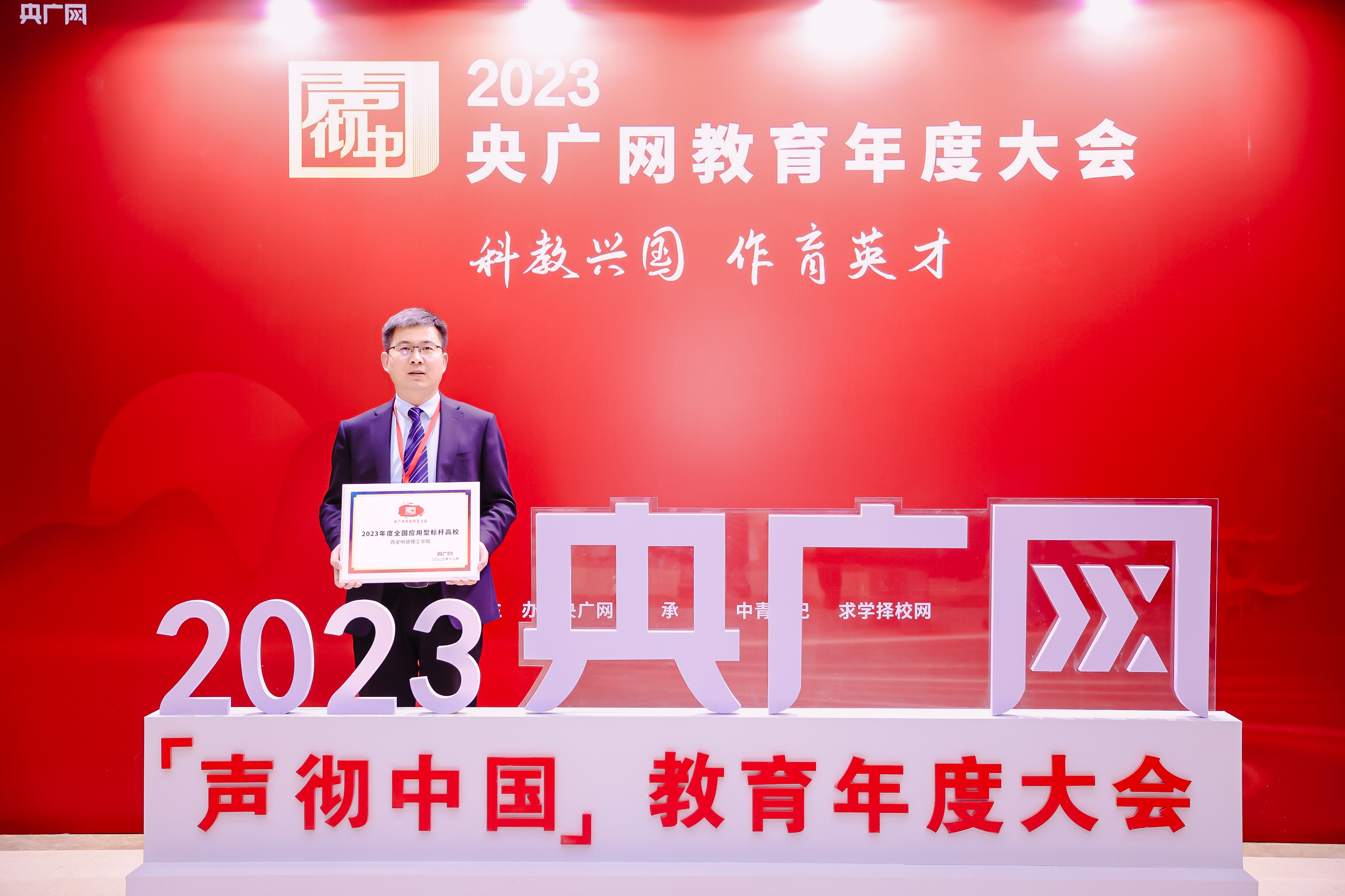 匠心人物 標(biāo)桿高校——集團(tuán)董事局主席、總裁袁漢源先生攜西安明德理工學(xué)院榮獲教育年度大會(huì)雙料大獎(jiǎng)