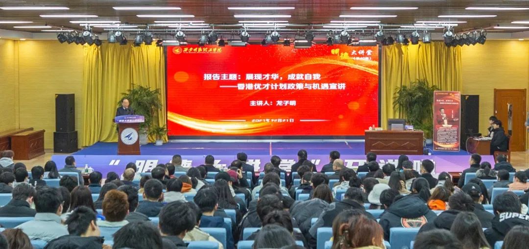 明德視野 赴港優(yōu)才——香港青年交流促進聯(lián)會到訪明德學院宣講優(yōu)才政策