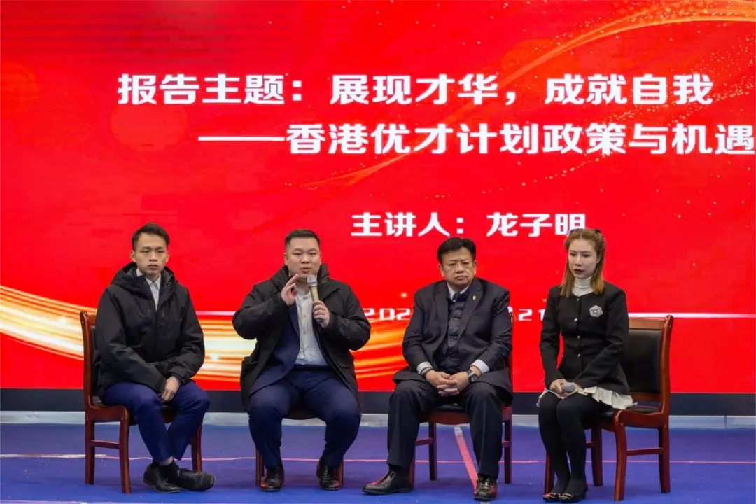 明德視野 赴港優(yōu)才——香港青年交流促進聯(lián)會到訪明德學院宣講優(yōu)才政策