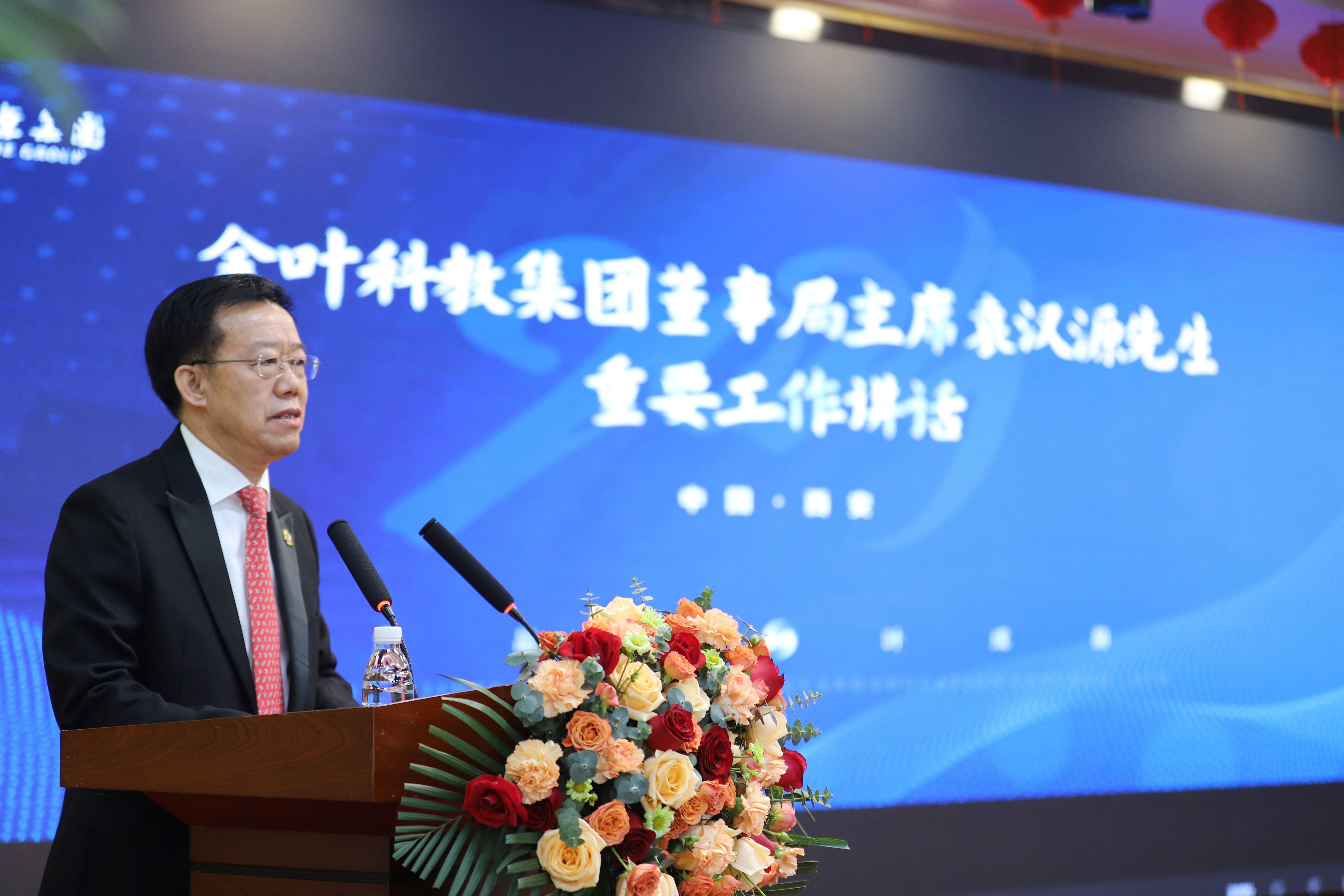 戰(zhàn)略領(lǐng)航 固本強(qiáng)源 實(shí)干增值 共啟新程  金葉科教集團(tuán)年度工作會(huì)議暨“兩優(yōu)、兩先”表彰大會(huì)圓滿召開