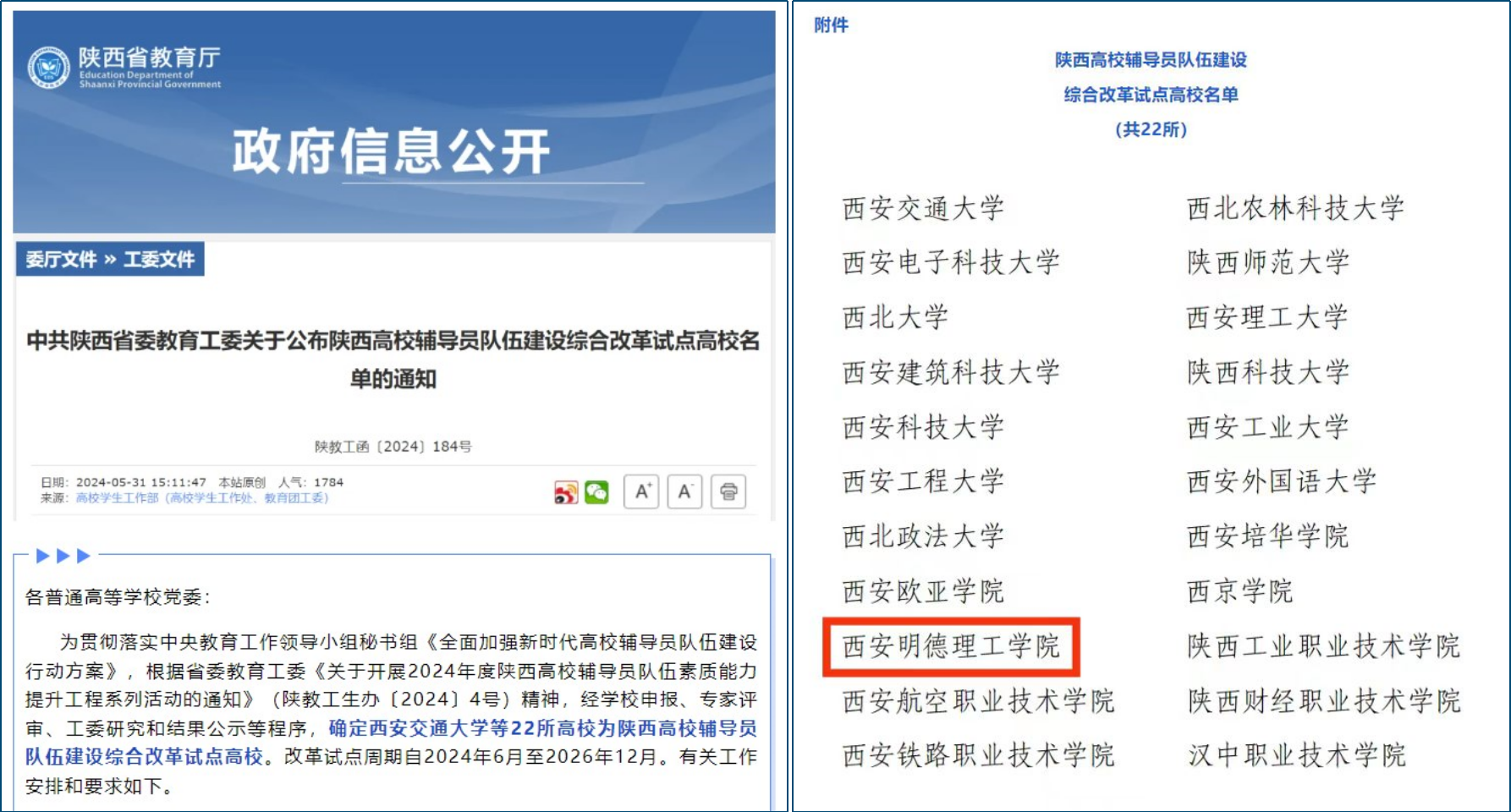 塑金品質(zhì)教師隊伍 促高質(zhì)量轉(zhuǎn)型發(fā)展——西安明德理工學院深耕教育事業(yè)獲佳績 塑金品質(zhì)教師隊伍 促高質(zhì)量轉(zhuǎn)型發(fā)展——西安明德理工學院深耕教育事業(yè)獲佳績