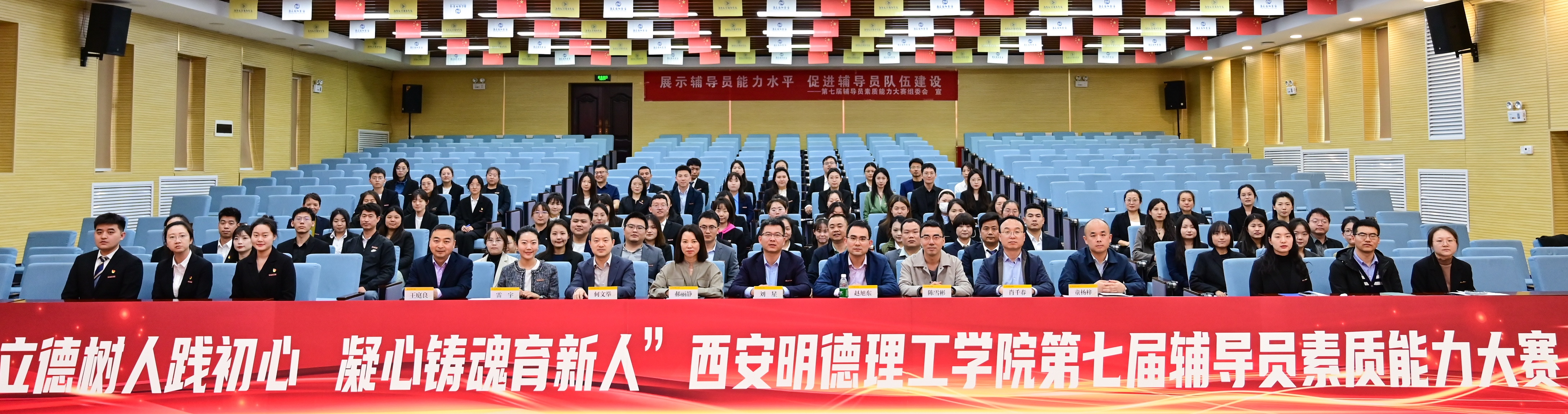 塑金品質(zhì)教師隊伍 促高質(zhì)量轉(zhuǎn)型發(fā)展——西安明德理工學院深耕教育事業(yè)獲佳績 塑金品質(zhì)教師隊伍 促高質(zhì)量轉(zhuǎn)型發(fā)展——西安明德理工學院深耕教育事業(yè)獲佳績