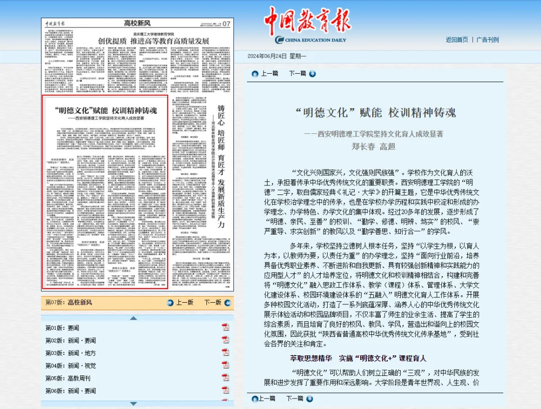 《中國教育報(bào)》：“明德文化”賦能 校訓(xùn)精神鑄魂——西安明德理工學(xué)院堅(jiān)持文化育人成效顯著