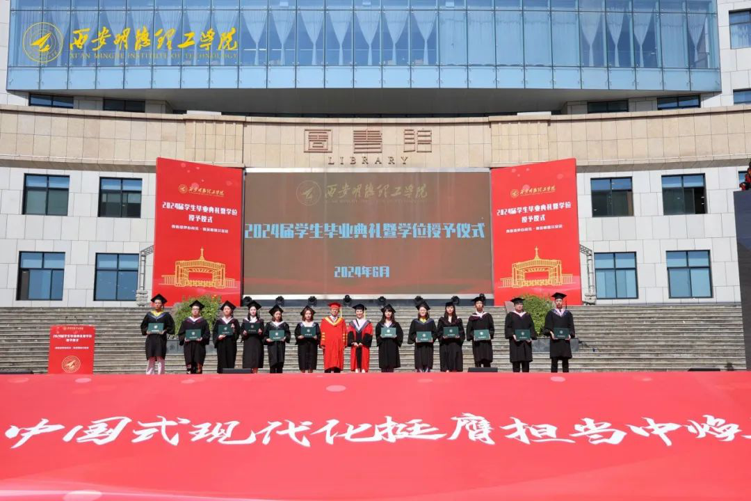 攜青春之志 赴星辰大海——西安明德理工學院舉行畢業(yè)季系列活動