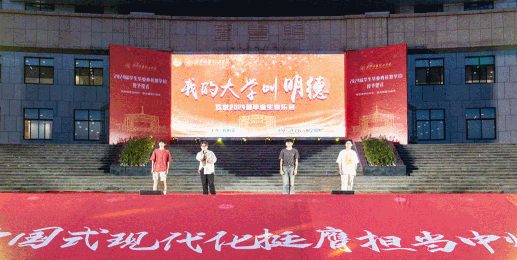 攜青春之志 赴星辰大?！靼裁鞯吕砉W院舉行畢業(yè)季系列活動