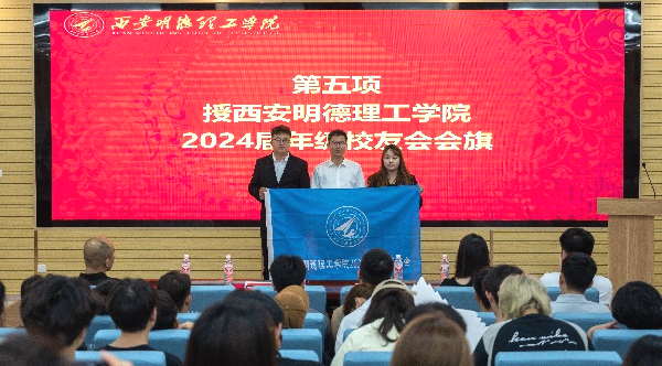 攜青春之志 赴星辰大海——西安明德理工學院舉行畢業(yè)季系列活動