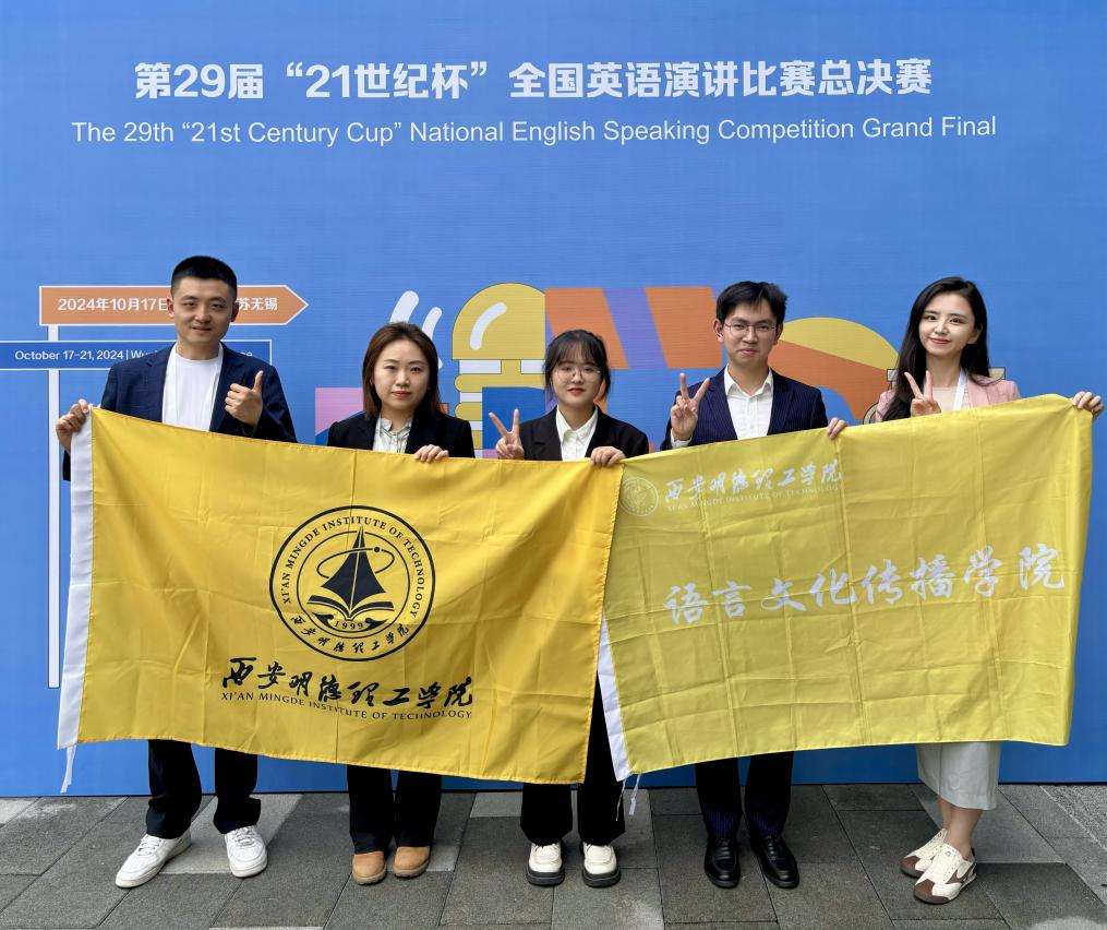 西安明德理工學(xué)院專業(yè)競賽創(chuàng)佳績 課題獲批教育部立項(xiàng) 黨支部入選省級名單 西安明德理工學(xué)院專業(yè)競賽創(chuàng)佳績 課題獲批教育部立項(xiàng) 黨支部入選省級名單