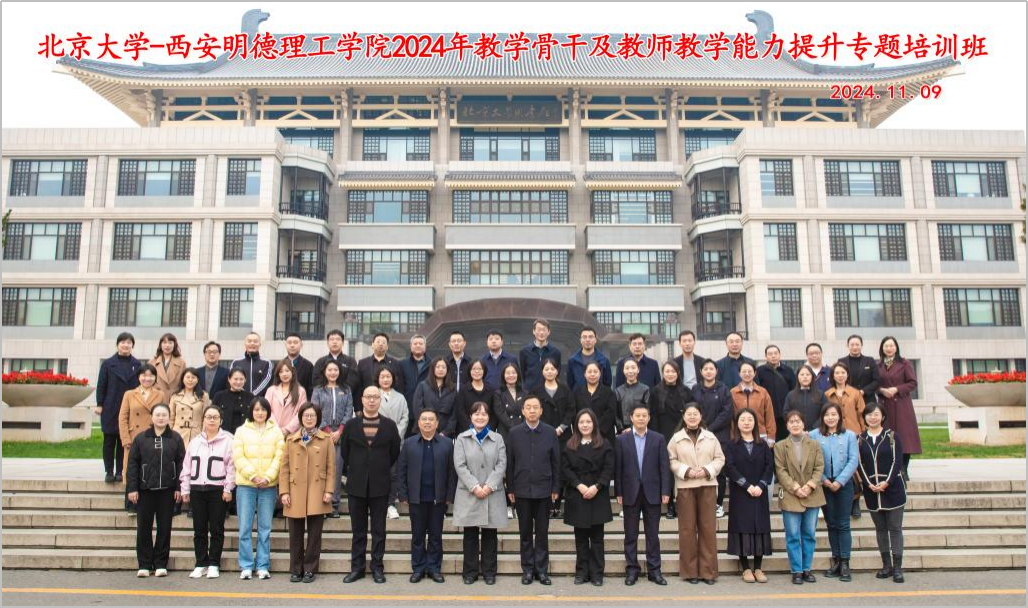 研修提質(zhì) 盛會賦能 共建促融 西安明德理工學院多元推進教育事業(yè)高質(zhì)量發(fā)展 研修提質(zhì) 盛會賦能 共建促融 西安明德理工學院多元推進教育事業(yè)高質(zhì)量發(fā)展