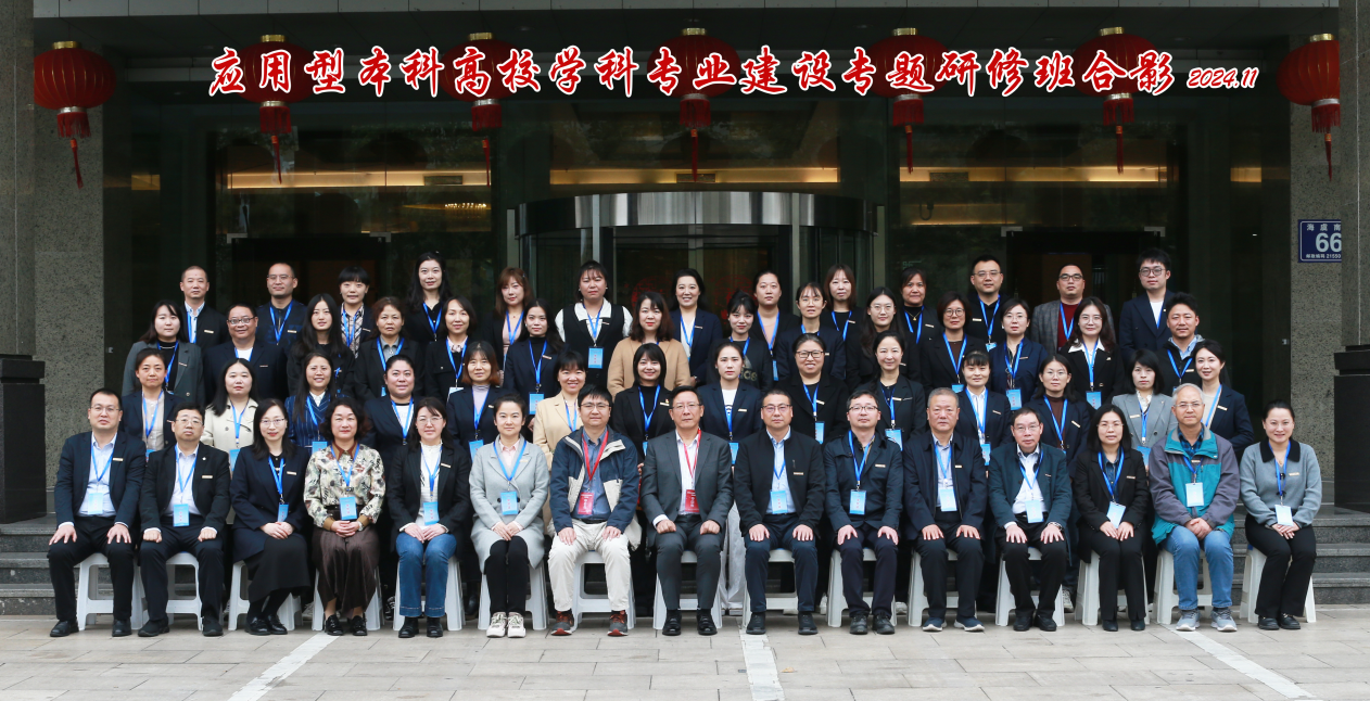 研修提質(zhì) 盛會賦能 共建促融 西安明德理工學院多元推進教育事業(yè)高質(zhì)量發(fā)展 研修提質(zhì) 盛會賦能 共建促融 西安明德理工學院多元推進教育事業(yè)高質(zhì)量發(fā)展