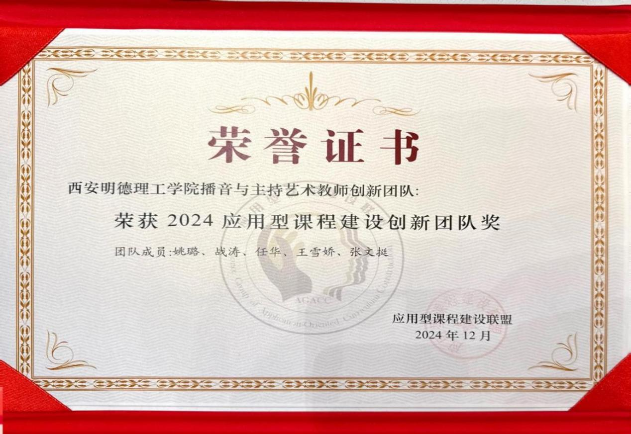 精耕致遠鑄教魂 載譽奮進啟新程 西安明德理工學院踐行教育使命發(fā)展巡禮