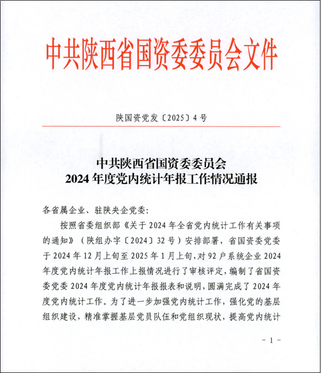 精析黨內(nèi)統(tǒng)計(jì)年報(bào) 賦能金葉黨建高質(zhì)量發(fā)展 集團(tuán)公司黨委2024年度黨內(nèi)統(tǒng)計(jì)年報(bào)工作榮膺佳績 精析黨內(nèi)統(tǒng)計(jì)年報(bào) 賦能金葉黨建高質(zhì)量發(fā)展 集團(tuán)公司黨委2024年度黨內(nèi)統(tǒng)計(jì)年報(bào)工作榮膺佳績