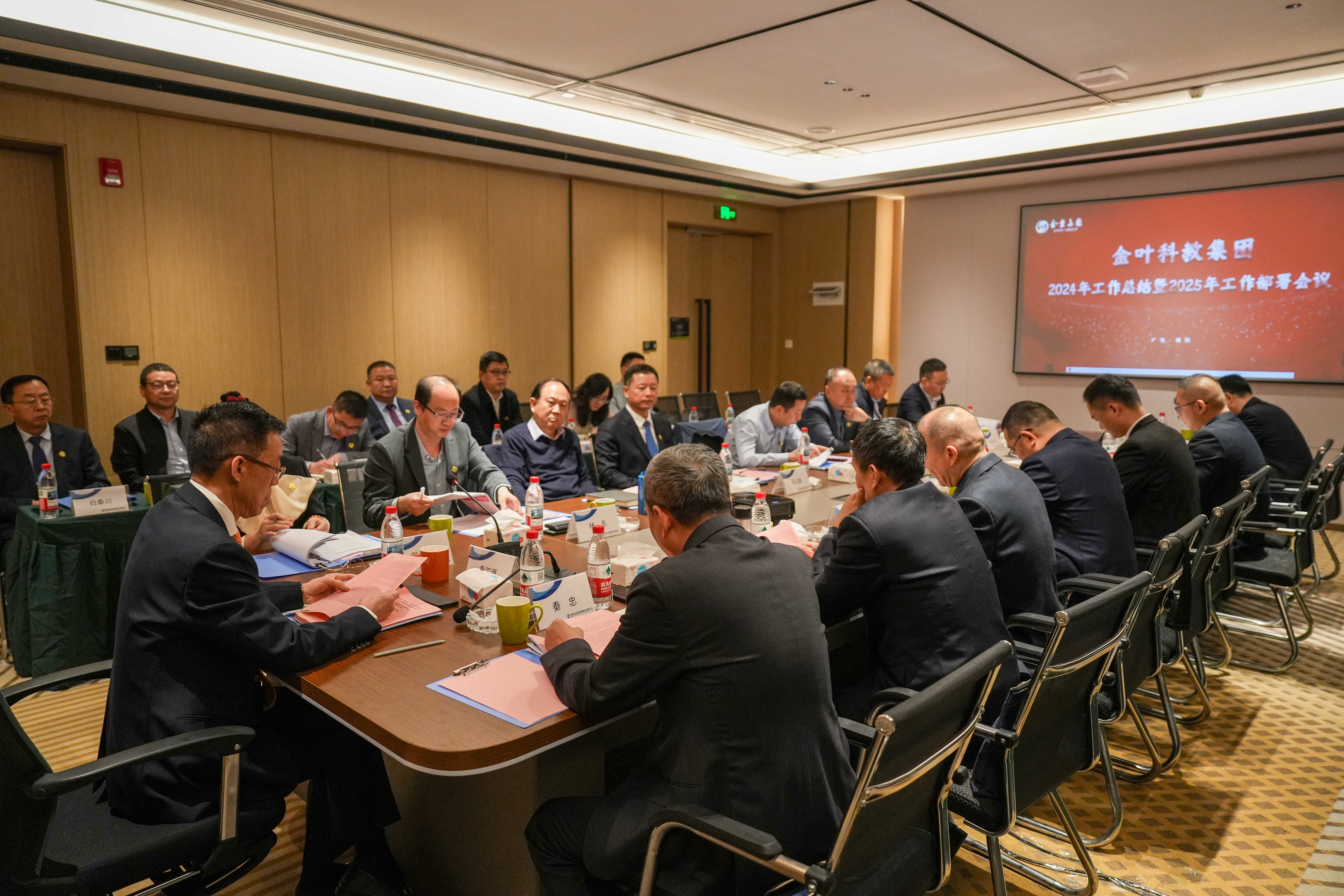 超越逆境 勇毅前行 主動作為 筑夢未來 金葉科教集團(tuán)2024年工作總結(jié)暨2025年工作部署會議圓滿召開