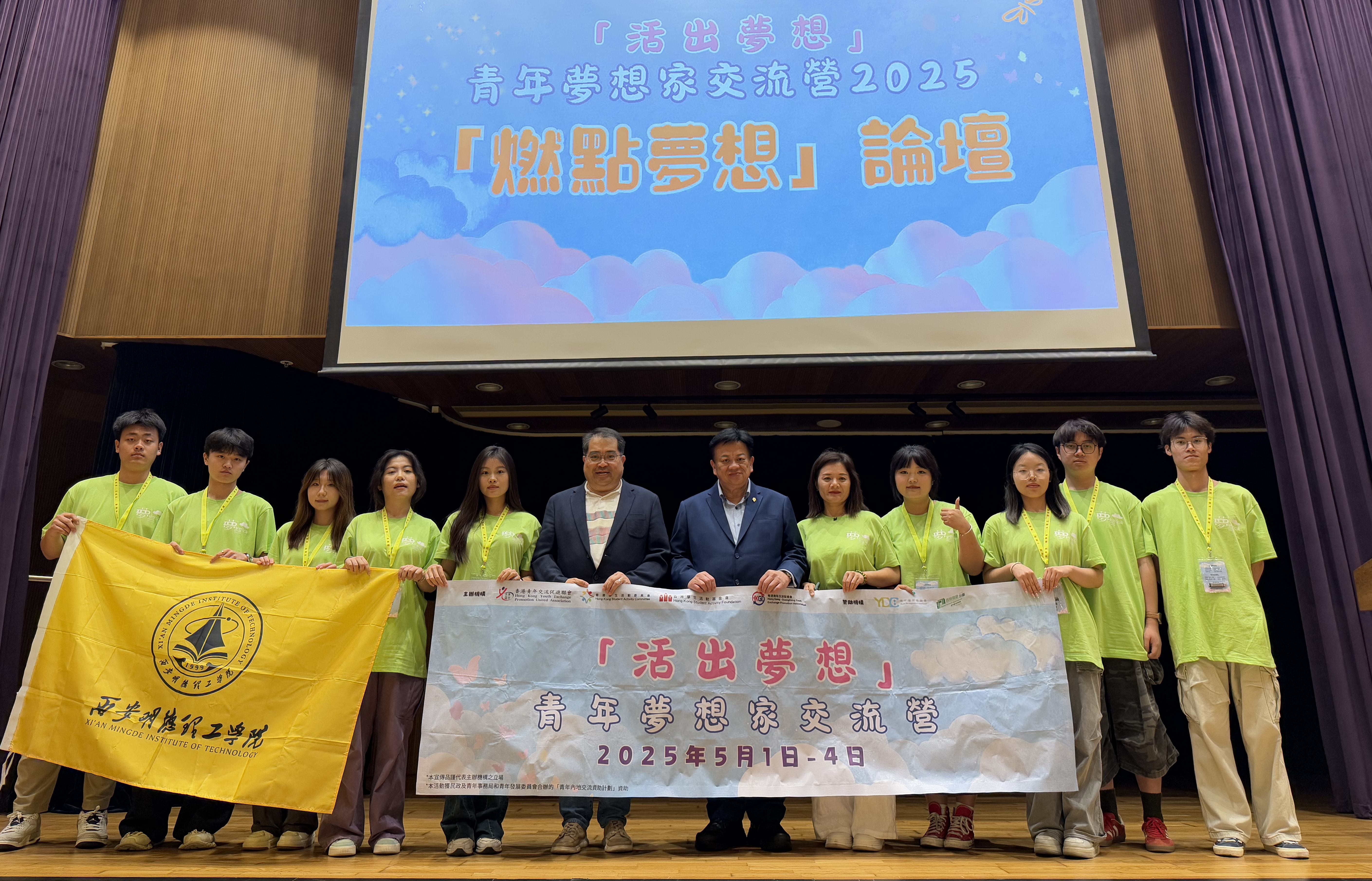 以青春之光 筑家國夢想 集團兩校師生代表赴香港參加2025青年夢想家交流營活動