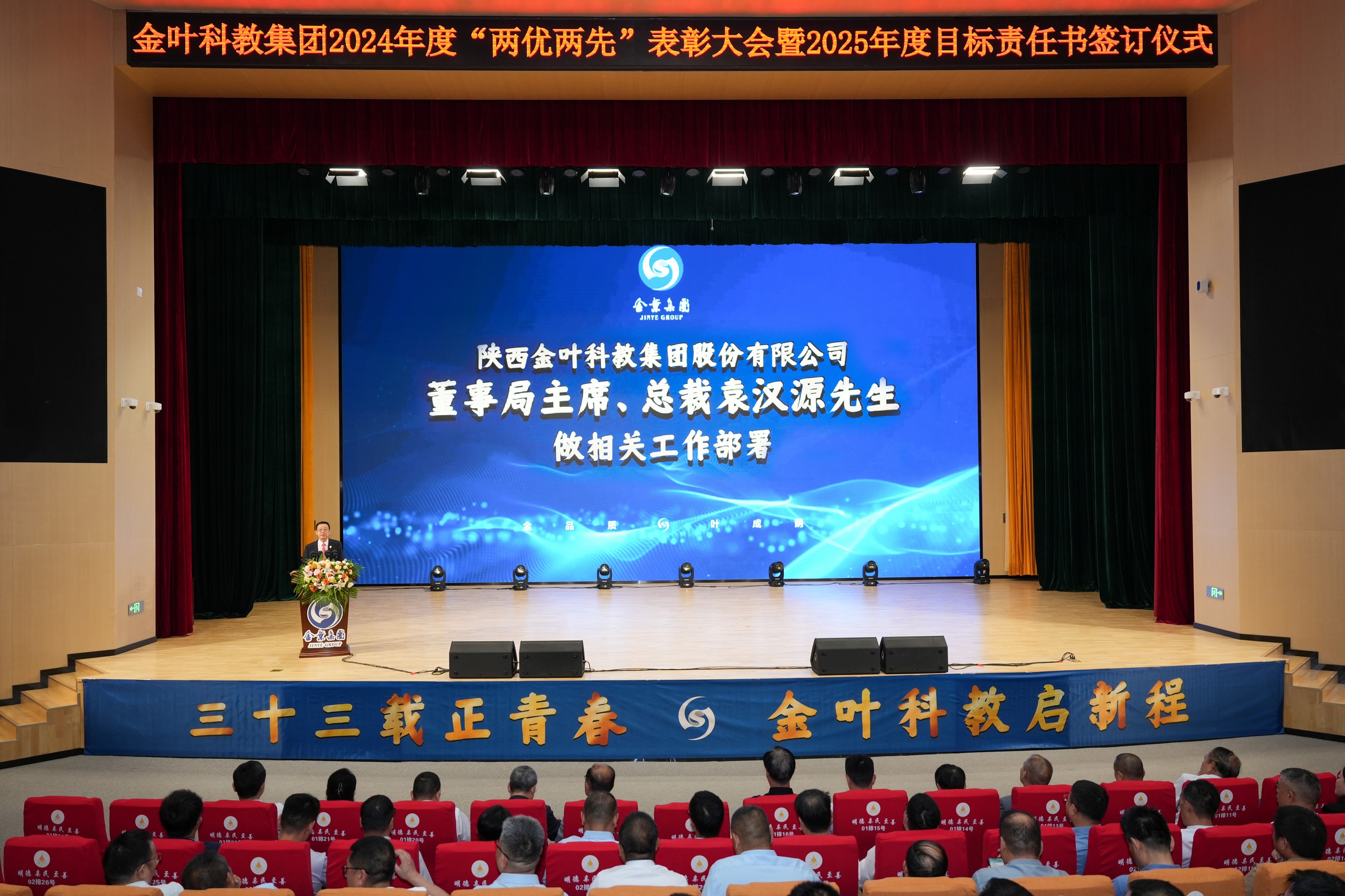 聚焦戰(zhàn)略 壓實(shí)責(zé)任 奮力開創(chuàng)高質(zhì)量發(fā)展新局面 金葉科教集團(tuán)2025年經(jīng)營(yíng)管理專題會(huì)、兩優(yōu)兩先表彰大會(huì)暨目標(biāo)責(zé)任書簽訂儀式圓滿舉行