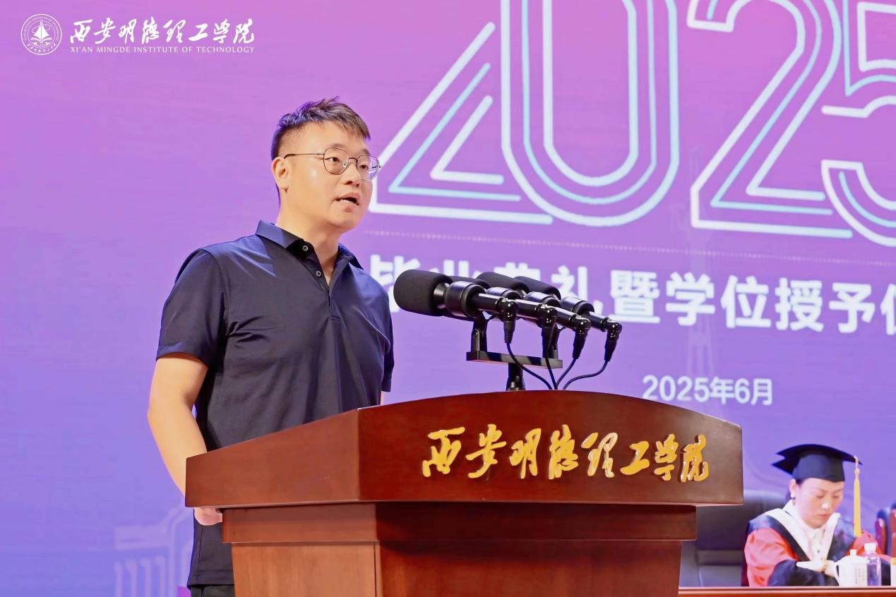 驪歌未散別情重 青春作伴赴星河——西安明德理工學(xué)院舉辦2025屆畢業(yè)典禮與歡送文藝晚會(huì)