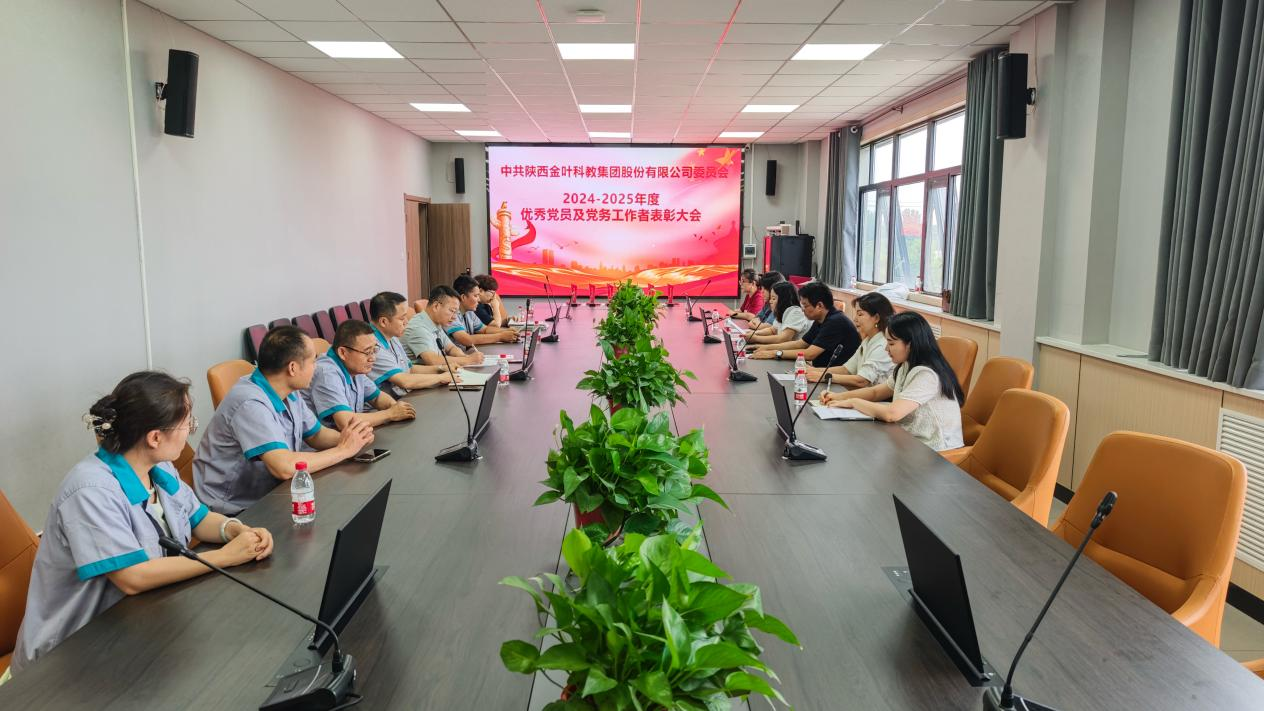 系統(tǒng)部署黨建工作 全面凝聚奮進(jìn)力量——集團(tuán)公司黨委召開(kāi)三屆十一次全委（擴(kuò)大）會(huì)議暨2024-2025年度表彰大會(huì)、黨員宣誓活動(dòng)