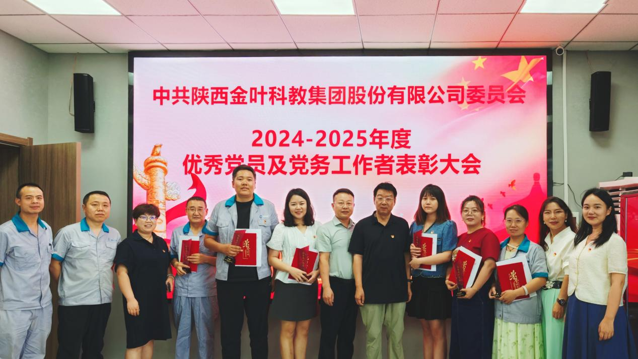 系統(tǒng)部署黨建工作 全面凝聚奮進(jìn)力量——集團(tuán)公司黨委召開(kāi)三屆十一次全委（擴(kuò)大）會(huì)議暨2024-2025年度表彰大會(huì)、黨員宣誓活動(dòng)