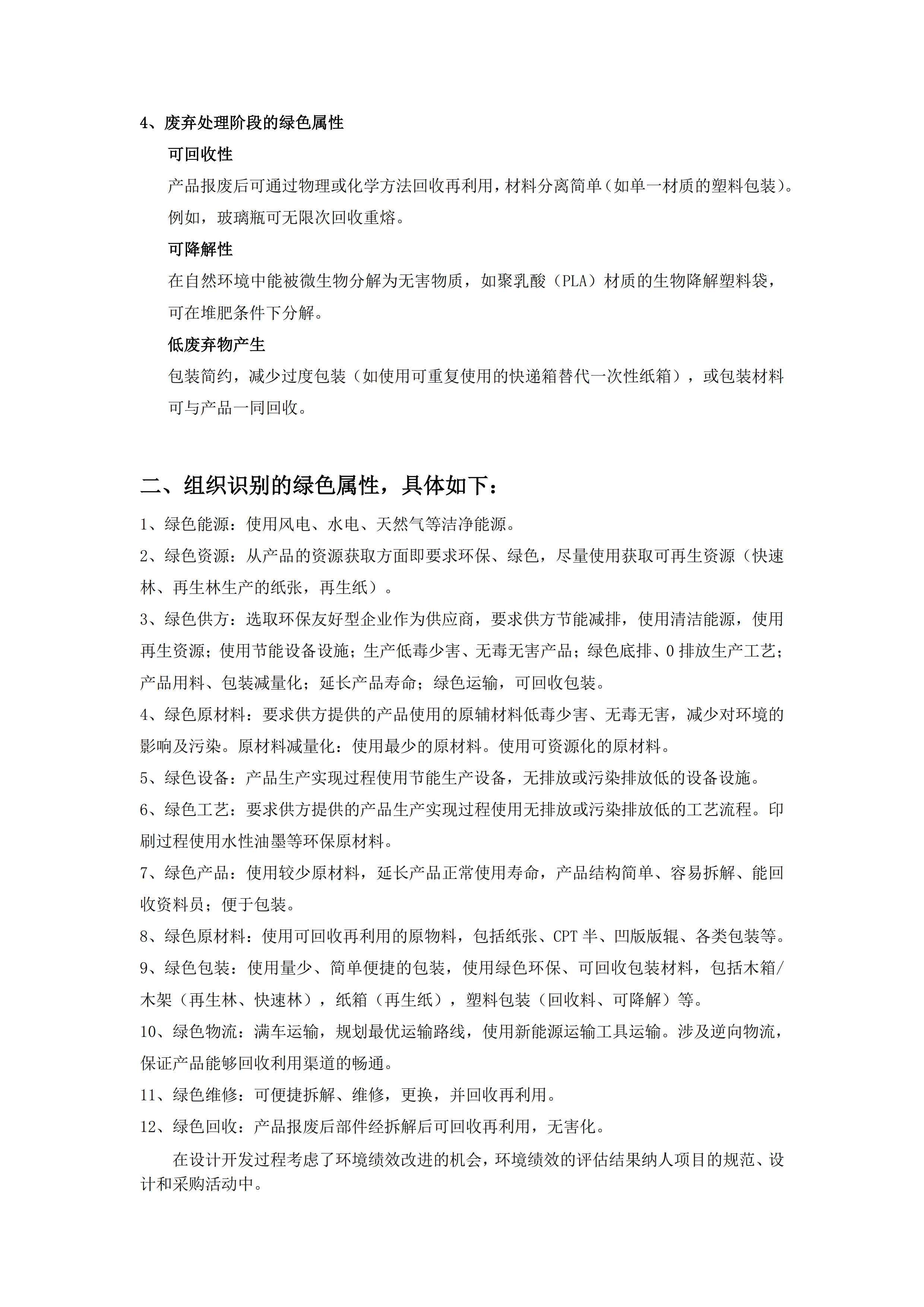 金葉印務公司綠色屬性